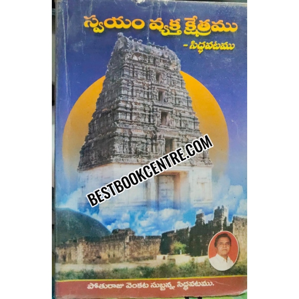 Swayam Vyaktha Shettramu