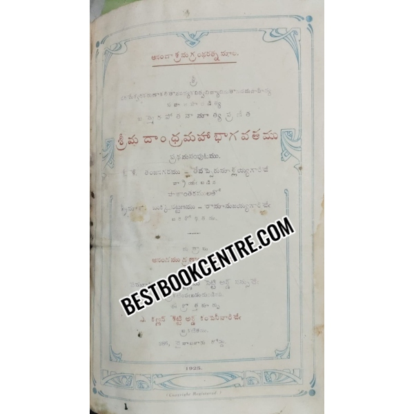 Shri Madandra Maha Bhagavatam volume 1