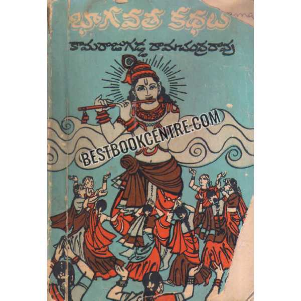 BHAGAVATHA KATHALU 