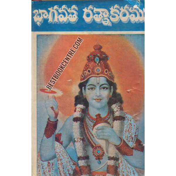 BHAGAVATHA RATNAKARAM 