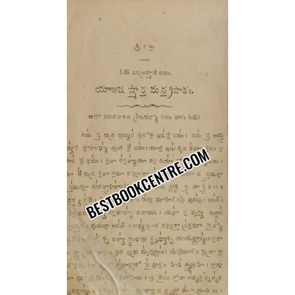 Yajusha Smartha mantra patham