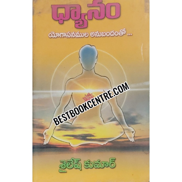 Dhyaanam