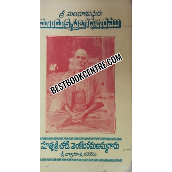 Sri malayala Sadguru Maandukya Prabodhasaramu