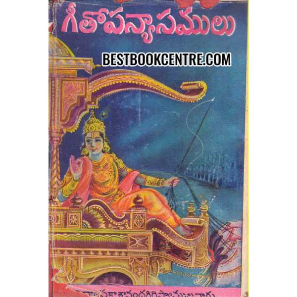 GEETHOPANYASAMULU