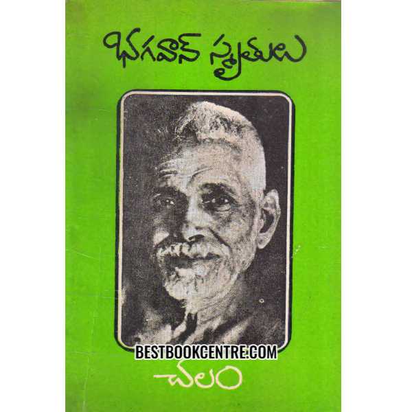 BHAGAVAAN SMRUTHULU 