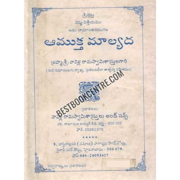 AAMUKTHA MAALYADHA 