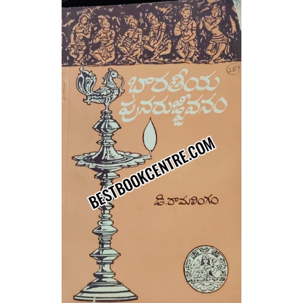 Bharatiya Punarujjivanam