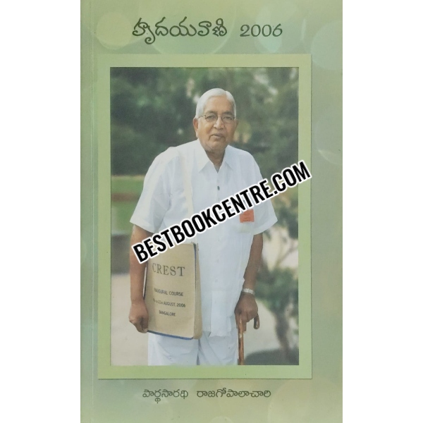 Hrudayavani 2006