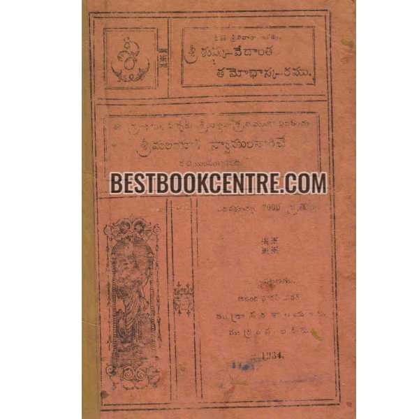 SRI SUSHKA VEDANTHA THAMO BHASKARAM 