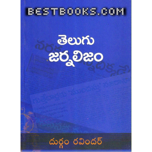 TELUGU JOURNALISM 