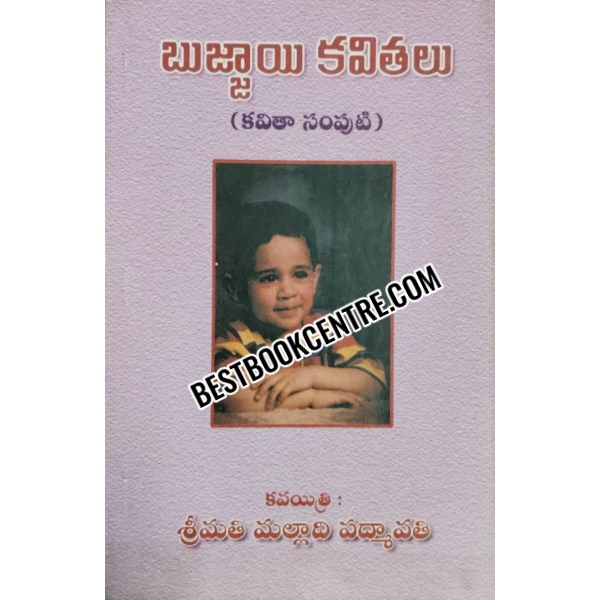Bujjai Kavithalu