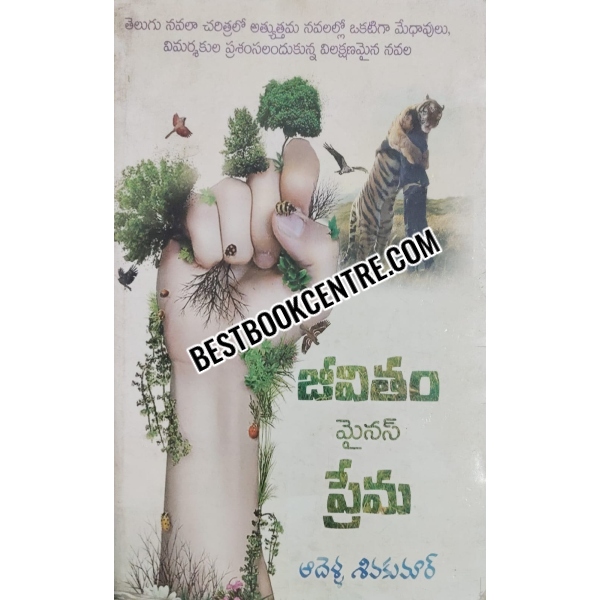 Jeevitam mainas prema