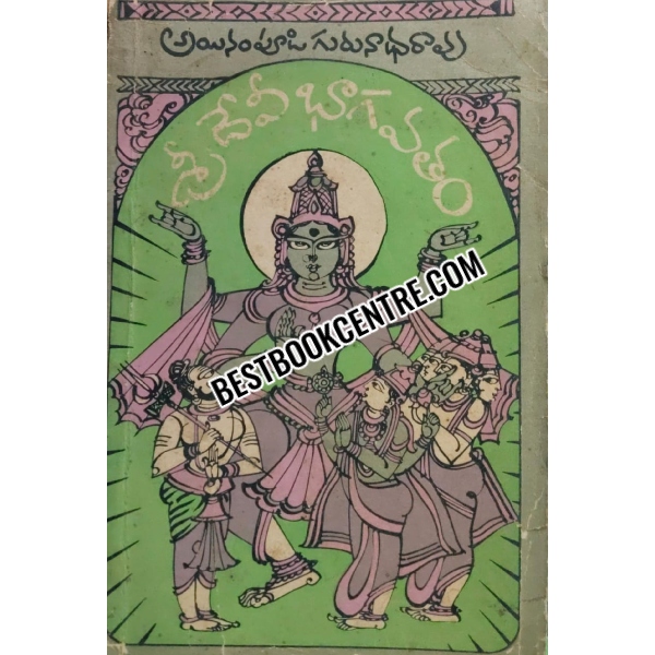 Sri Devi Bhagavatam Vol-3