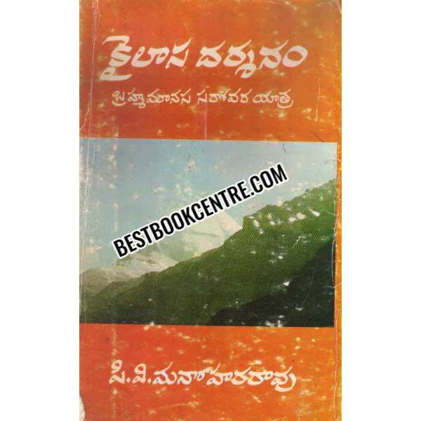 KAILASA DARSHANAM BRAHMA MANASA SAROVARA YATRA 1st edition