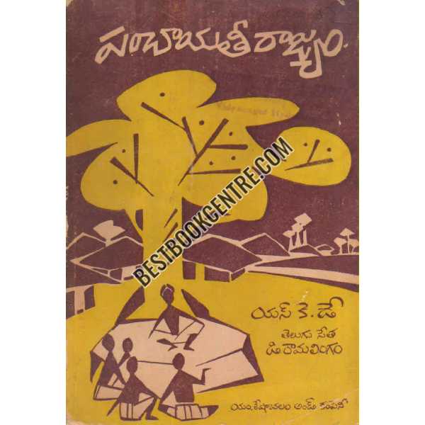 PANCHAYITHI RAJYAM 