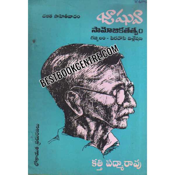 JASHUA SAMAJIKA TATHVAM (GABBILAM, PIRADOUSI VISLESHANA)
