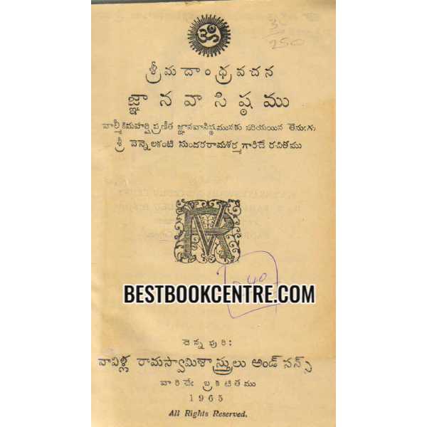 SRIMADAANDHRA VACHANA GNYAANA VAASISHTAM 