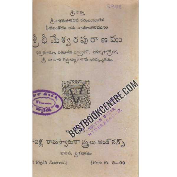 SRI BHEEMESWARA PURAANAM 