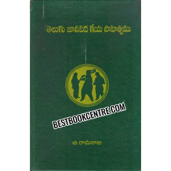 Telugu Jaanapadageya Sahityamu Biruduraju Ramaraju