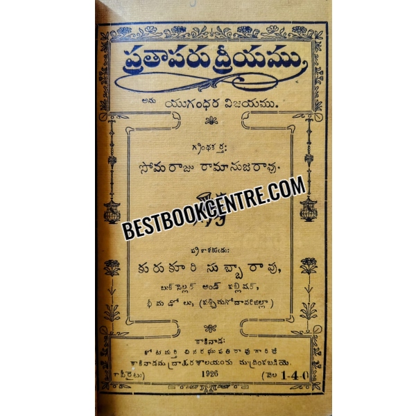 PRIYAMVADHAA CHARITRAMU (bunch of 5 books)
