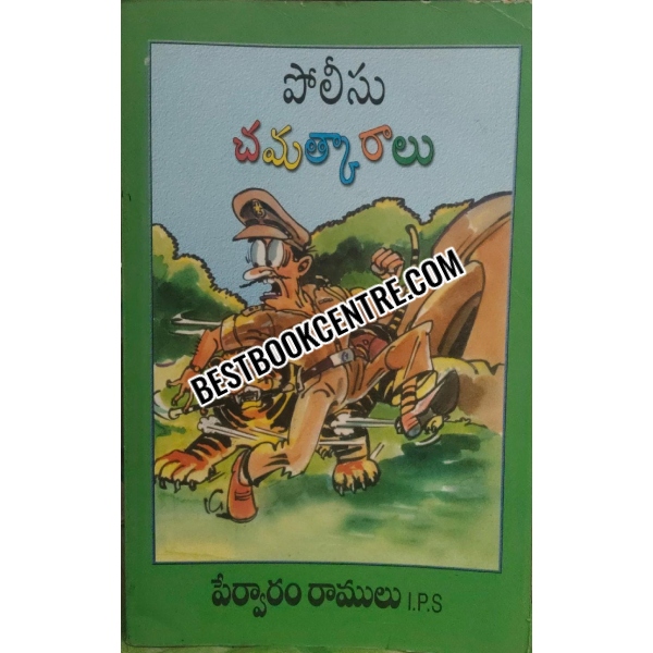 Police Chamatkaralu
