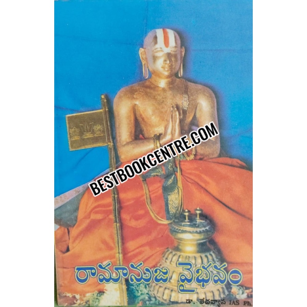 Ramanuja Vaibhavam