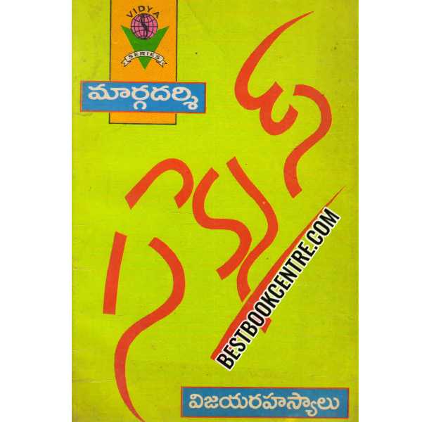 SUCCESS-VIJAYA RAHASYAALU 