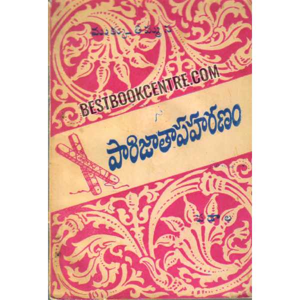 MUKKU THIMMANA PAARIJAATHAAPAHARANAM 