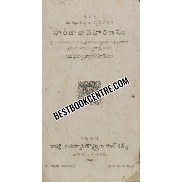 Parijatapaharanamu 1st edition