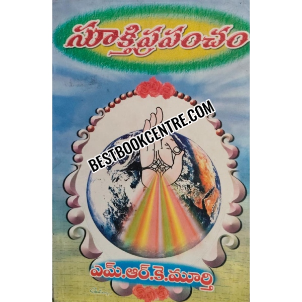 Sukthi Prapancham