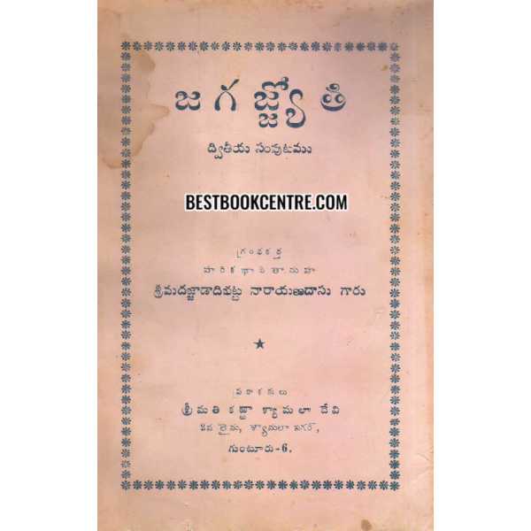 JAGATH JYOTHI SAMPUTAM 1 and 2( set of 2 books)