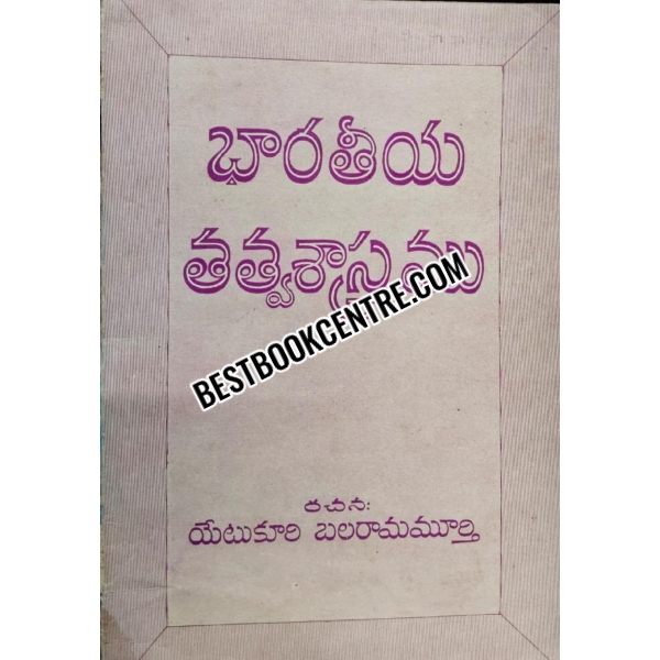 Bharatiya Tatva Shasramu 1st edition