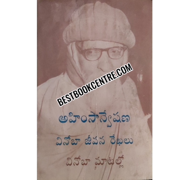 Ahinsaanweshana Venooba Jeevana Rekhalu Vinoobaa Matallo
