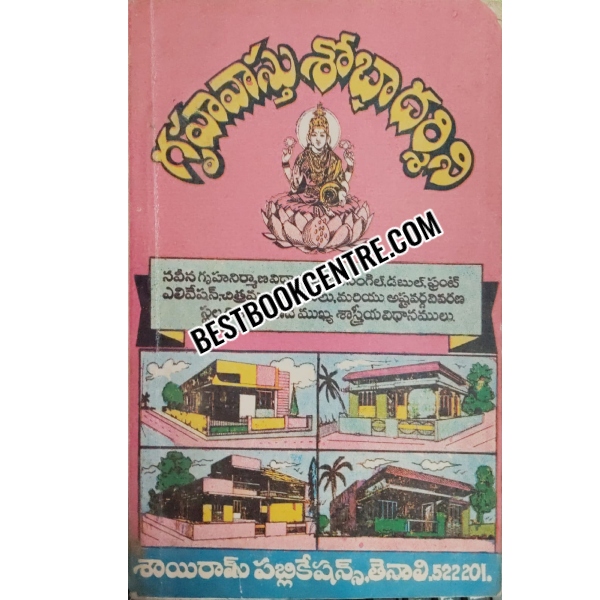 Gruha Vastu Shobadarshini