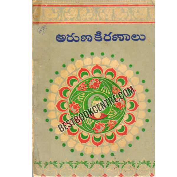ARUNA KIRANAALU