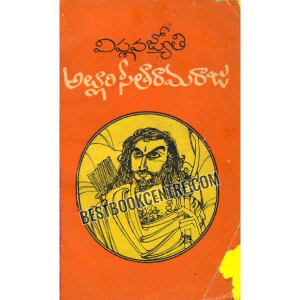 VIPLAVA JYOTHI By Alluri Seetharamaraju(Translated by DK Prabhakar)