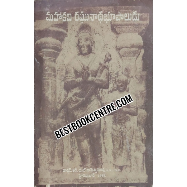 Mahakavi Raghunatha Bhupaaludu