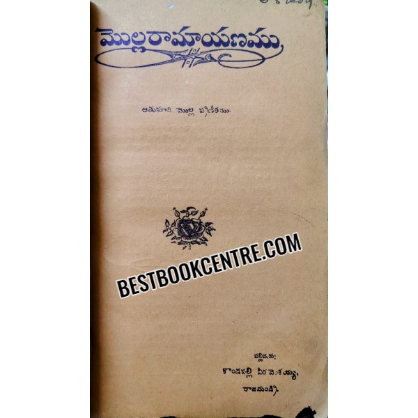 PRIYAMVADHAA CHARITRAMU (bunch of 5 books)