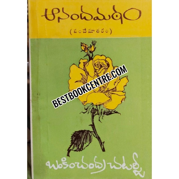 Anandamatham