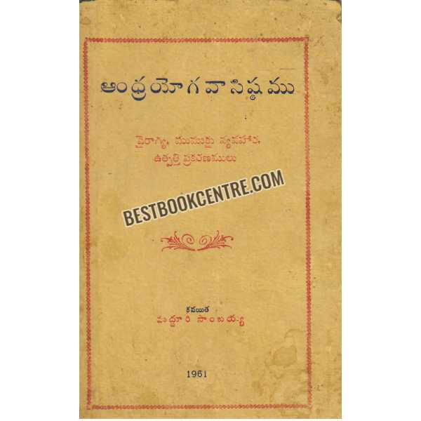 ANDHRA YOGA VAASISHTAM 