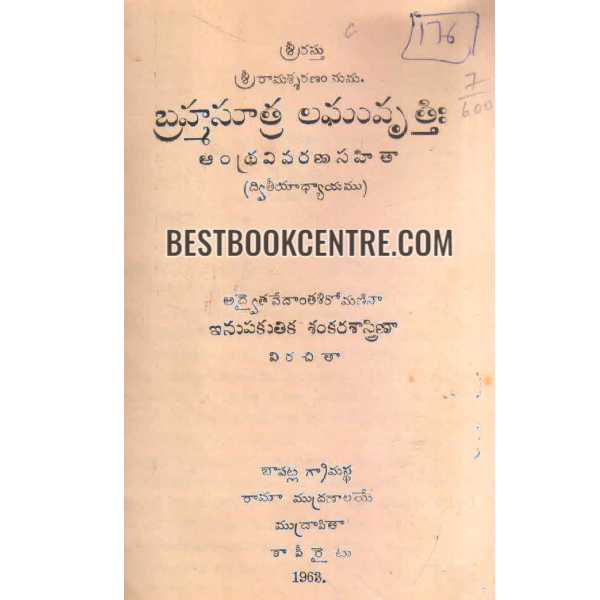 BRAHMA SUTRA LAGHU VRUTHI 