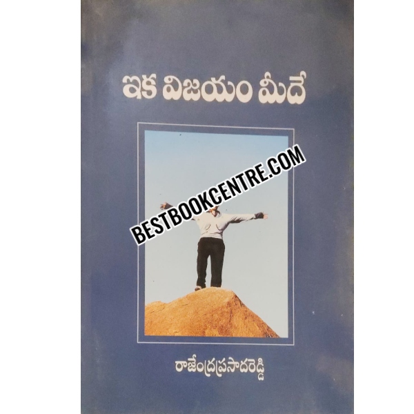 Eka Vijayam Meede