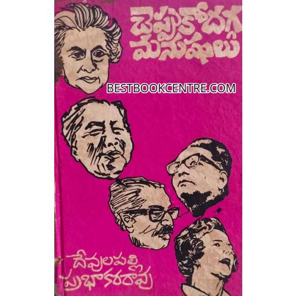 CHEPPUKODAGGA MANUSHULU 