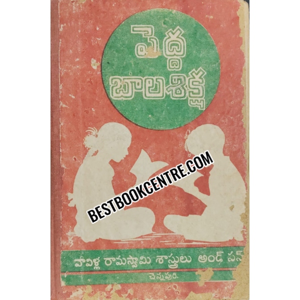 Pedda Baalashiksha