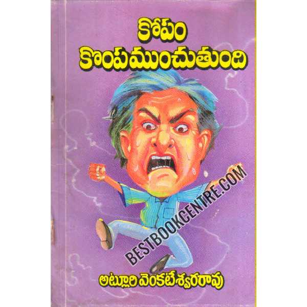 KOPAM KOMPA MUNCHUTUNDI 