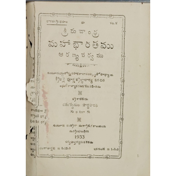 Shri madandra mahabharatam aranya parvam 1st edition
