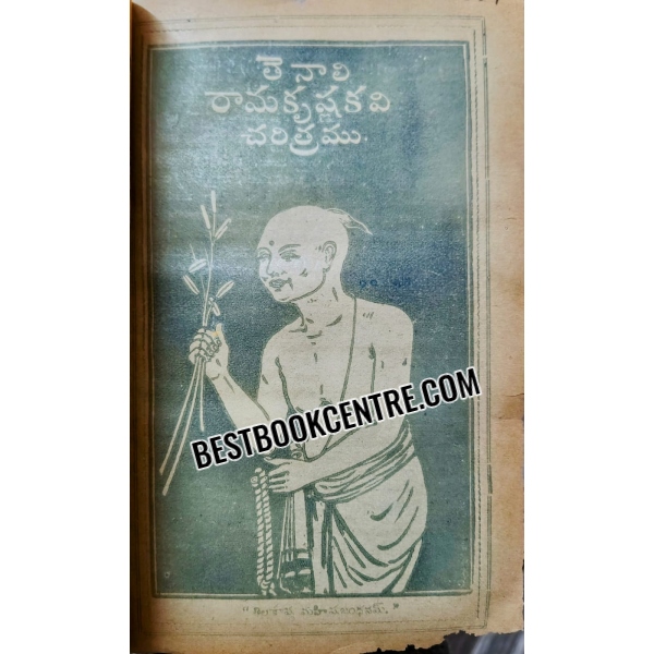 PRIYAMVADHAA CHARITRAMU (bunch of 5 books)