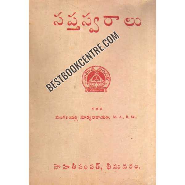 SAPTHA SWARAALU 1st edition