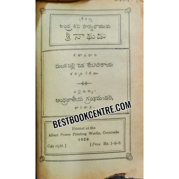 PRIYAMVADHAA CHARITRAMU (bunch of 5 books)