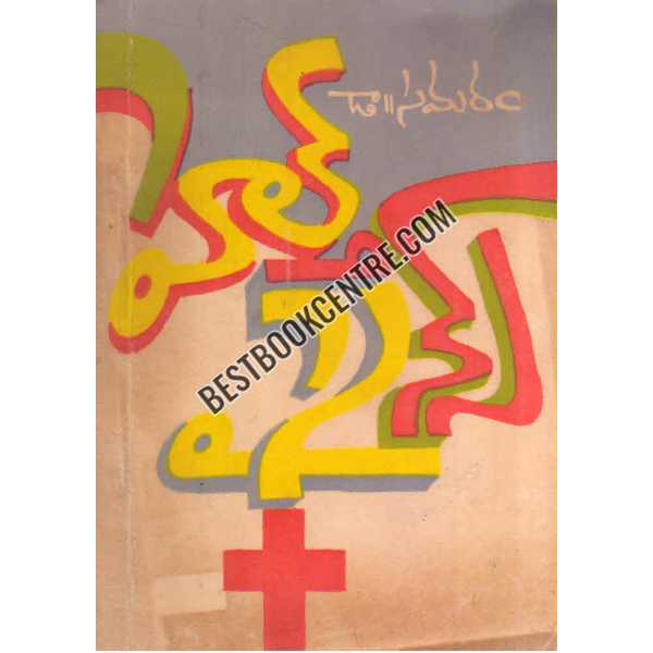 HEALTH AND SEX By Dr Samaram